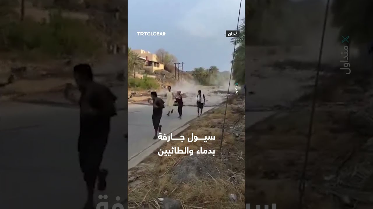 لحظة وصول سيول جارفة إلى منطقة دماء والطائيين في سلطنة عُمان.