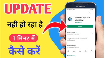 Android System Webview Not Updating ! Android System Webview Update Kaise Kare