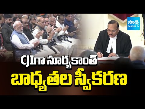 Justice Surya Kant Takes Oath As 53rd New Chief Justice Of India | Sakshi TV - SAKSHITV