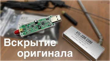 Вскрытие оригинала - RTL-SDR V3 R820T2 RTL2832U Программно определяемая радиосистема