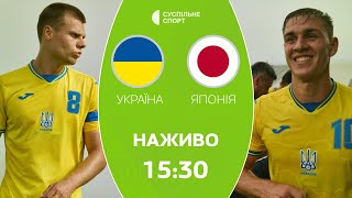 Україна - Японія: ПРЯМА ТРАНСЛЯЦІЯ, футбол / контрольний турнір, олімпійська збірна