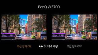 Motion Enhancer 4K - Benq W2700