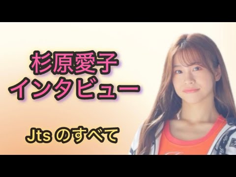 【ハーレイクイン】杉原愛子 画像集(2015～2019年) 約9000枚 杉原愛子「パリ五輪を目指す決心を…」“まさかの宣言”に込められ