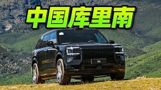 中国库里南极氪9X 全网最干货试车【老司机出品】