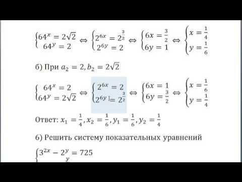 Системы показательных уравнений примеры