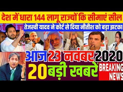 Nonstop News|23 November 2020| Aaj ka taja khabar|23 November ka taja Samachar|23 November 2020 News