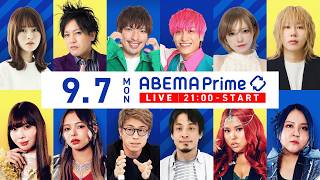 ABEMA Prime #アベプラ【公式】の配信のサムネイル画像