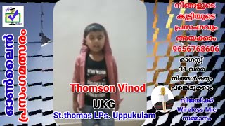 CODE 146 || സ്വാതന്ത്ര്യ ദിന ഓൺലൈൻ പ്രസംഗമത്സരം ||  മാന്ത്രികച്ചെപ്പ് || Manthrikacheppu