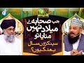 Sahaba Ne Milad Nahi Manaya Tw Itne Salo Bad Q || Allama Syed Muzaffar Shah Qadri