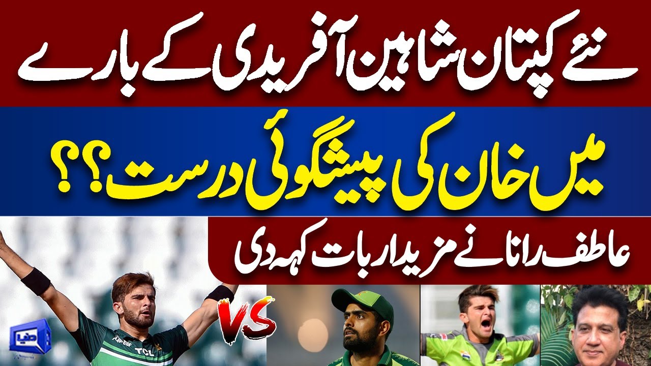 Khan's prediction about Shaheen Shah Afridi comes true? Atif Rana | CEO ...