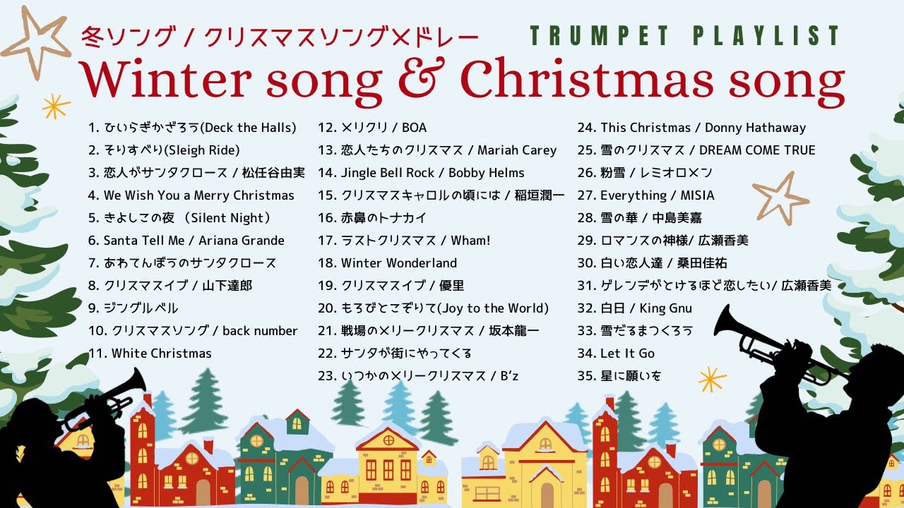 【トランペット35曲】定番冬ソング / クリスマスソングメドレー - YouTube