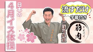 【高齢者向け】暖かい春を楽しく過ごそう!4月の健康ネタまとめ