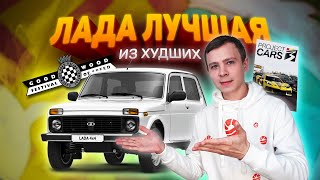 АВТОНОВОСТИ ЛАДА ЛУЧШАЯ В МИРЕ НОВОСТИ АВТОВАЗА HELP CONNECT FIAT VOLKSWAGEN ARTEON Project CARS 3