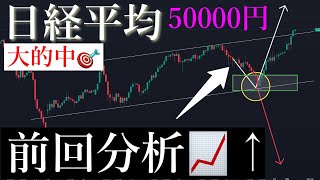🎯大的中と宣言。今年52000円まで上昇します。日経平均株価\/Ni225