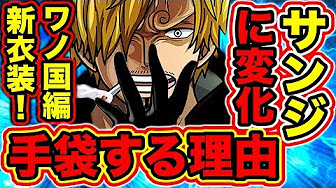サンジの変身シーン ジェルマ66の力 ワンピース ネタバレ Youtube