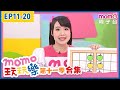 M O M O玩玩樂S11 EP11 20精選合集 放上對稱的蘋果吧 兒童律動 歌曲舞蹈 Momokids親子台 M O M O玩玩樂S11 EP11 20精選合集 放上對稱的蘋果吧 兒童律動 歌曲舞蹈 Momokids親子台