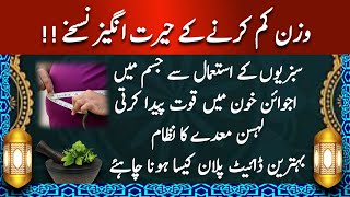 How to lose weight|موٹاپے کا علاج|Obesity|Best diet plan|Health and Islamic series