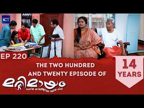 Marimayam | 4 K | Full Episode | Marimayam Never Ending Comedy | EP : 220 | manoramaMAX