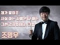 [2019 KBF 슈퍼컵 3쿠션 토너먼트] 준결승 조명우 허정한 '에헴! 제가 이정도입니다!'