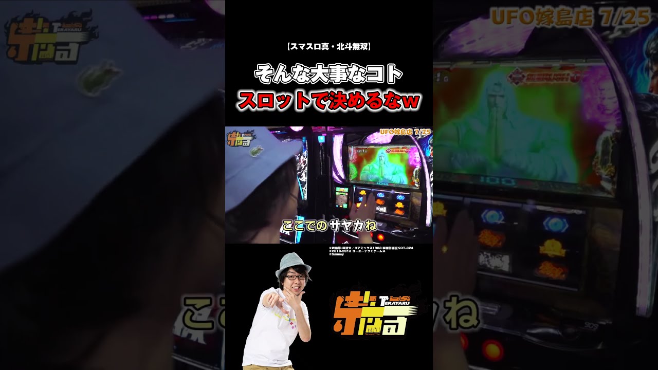 スマスロ真北斗無双】この決め方だけはすんなww【パチスロ