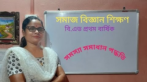 Problem solving method. social science pedagogy || Assamese medium (B.ED syllabus)