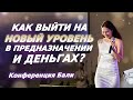 7 КЛЮЧЕЙ Успеха! Как выйти на новый уровень в предназначении и деньгах? Конференция на Бали