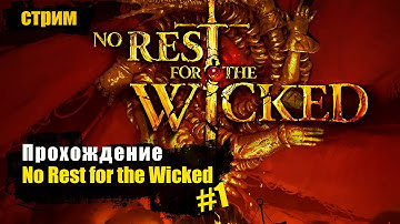No Rest For The Wicked - годный изометрический souls like