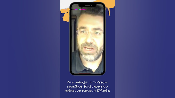 Γιώργος Φίλης, Δεν αλλάζει η Τουρκία. Η Ελλάδα πρέπει να κάνει σαφές ότι ...