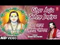 Ghar Aaja Sohne Jogiya I Punjabi Baba Balaknath Bhajan I HANS RAJ HANS I Full HD Video Song