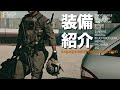 【サバゲー】GBBリアカンサバゲーマーP.O!!FBI HRT風装備紹介します‼