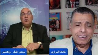 حوار مع الكاتب مجدي خليل حول مواقفه المؤيدة لإسرائيل، ومؤتمره بالكونجرس لكي تدعم أمريكا الأقبا