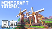 マインクラフト 風車の作り方 かわいいオシャレなお菓子風を簡単建築 Minecraft How To Build Wind Mill Youtube