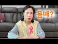 유방암 수술하신 엄마에게 몸매 노래 들려드려 봤습니다