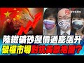 P3 陸鐵礦砂飆價通膨飆升 碳權市場對抗美歐抱團？【#寰宇全視界】20210623 @寰宇新聞 頻道