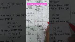 Most Important Previous Year Question #science#rrb#sscgd#bihardaroga#ssc#bpsc#upsc#bssccgl4#ssc