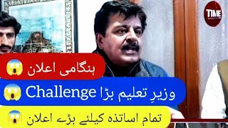 Big News Sindh Education Minister Challenge For Teachers Pst Jest Hst Sst Ect Subject Specialist