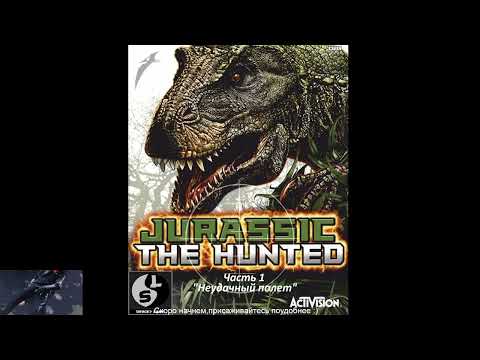 Видео: Полное прохождение Jurassic: The Hunted ps2 Часть 1 "Неудачный полет"