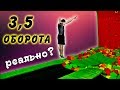 СДЕЛАЛ 3,5 ОБОРОТА! МОЯ ТРЕНИРОВКА! УЧИМ НОВЫЕ ЭЛЕМЕНТЫ НА БАТУТЕ!