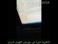 انتظرونا قريبأ في مهرجان الفهمان كسبان انتظرونا قريبأ في مهرجان الفهمان كسبان