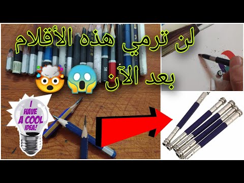فيديو: كيفية صنع ماسك القلم