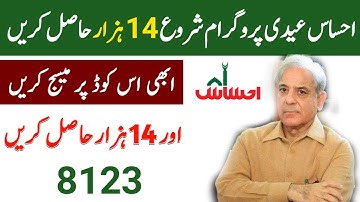 Ehsaas Eidi program start 14000 payment | Bisp program apply code