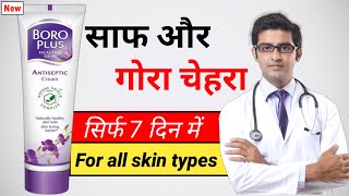 Boro Plus Antiseptic Cream Review | boroplus antiseptic cream | boro plus cream ke fayde in hindi screenshot 3