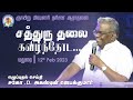 சத்துரு தலை கவிழ்ந்தோட... | Bro. Augustine Jebakumar | ஞாயிறு மிஷனரி தரிசன ஆராதனை - Madurai | GEMS