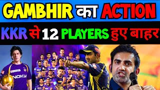 KKR में आते ही Gautam Gambhir ने टीम से निकाल बाहर किए 12खिलाड़ी | list of Retained Players KKR