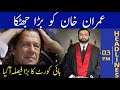 Imran Khan Ko Bara Jhatka | Headlines 03 PM | 2 Jan 2021 | Lahore Rang