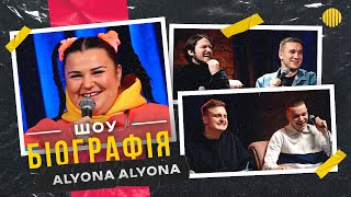 БІОГРАФІЯ - Alyona Alyona | Яремій, Носов, Мартинюк, Свій
