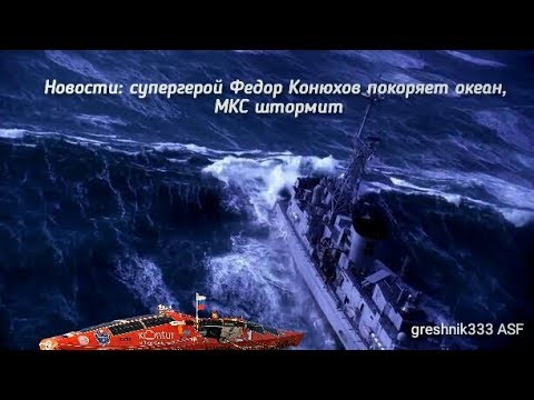 12 Бальный шторм в тихом океане