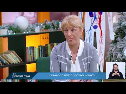 სახსრები ინფექციების დროს