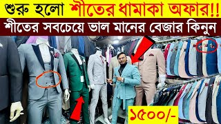 Blazer price in Bangladesh 👔 New Blazer Collection 2023 🔥 Buy All Type Of Men's Blazer Suits BD 2023