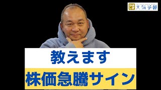 特定のひとたちだけにＭＳワラント発行したらそれは株価急騰のサインなのだ[3/5]♯147 株式天気予報  Japanese Stock Quotations